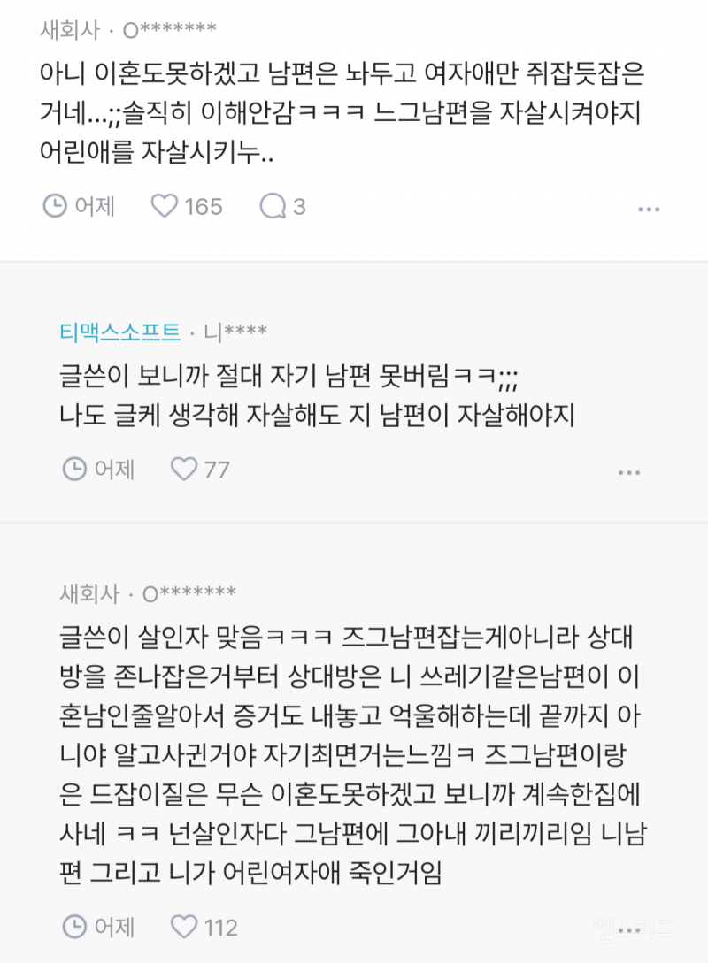 상간녀의 극단적인 선택.. | 인스티즈