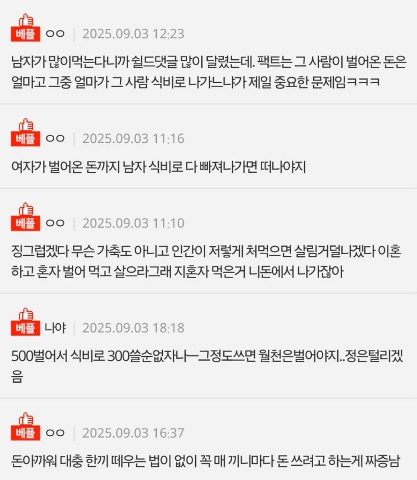네이트판) 너무 많이 먹는 남편 | 인스티즈