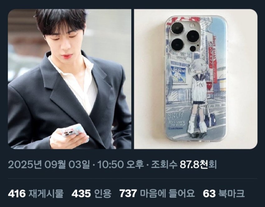 [마플] 짹에서 논란되고 있는 추영우 폰케이스 | 인스티즈