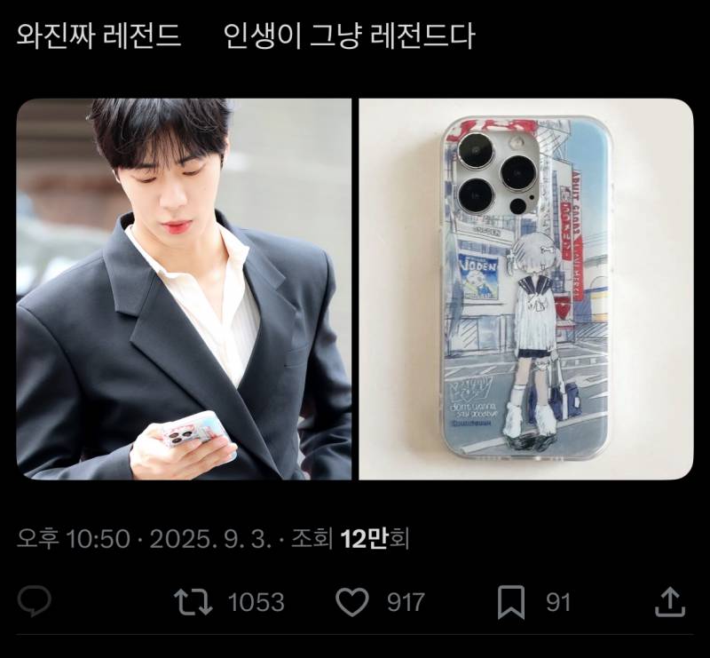 현재 난리 난 추영우 폰케이스..JPG 🔞 | 인스티즈