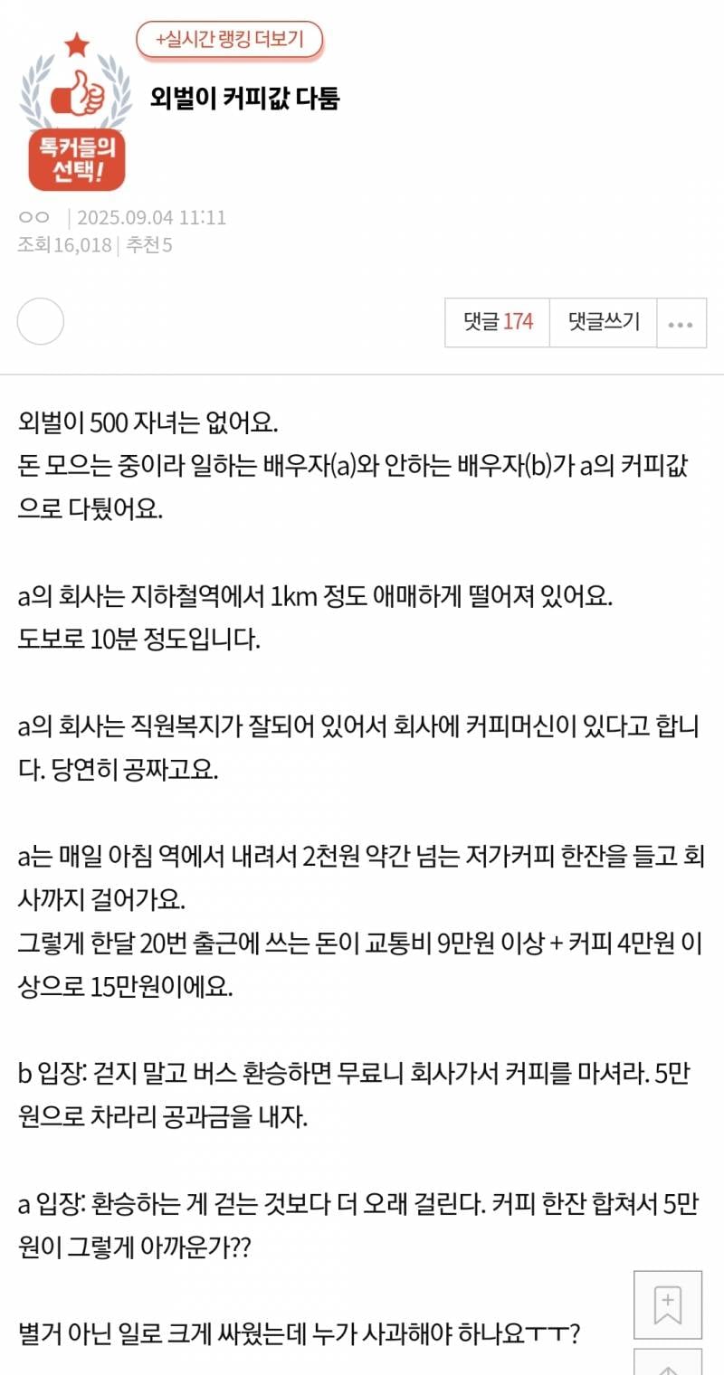 외벌이 커피값 다툼 | 인스티즈