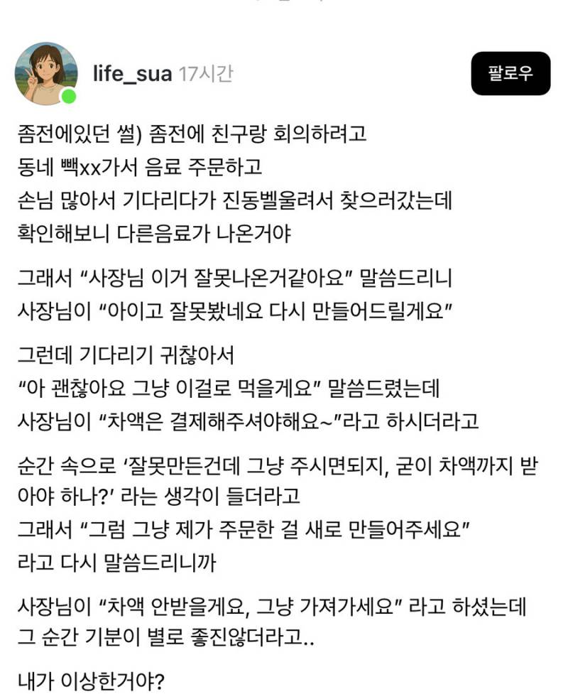 카페에서 시킨거랑 다른 음료가 나옴 | 인스티즈