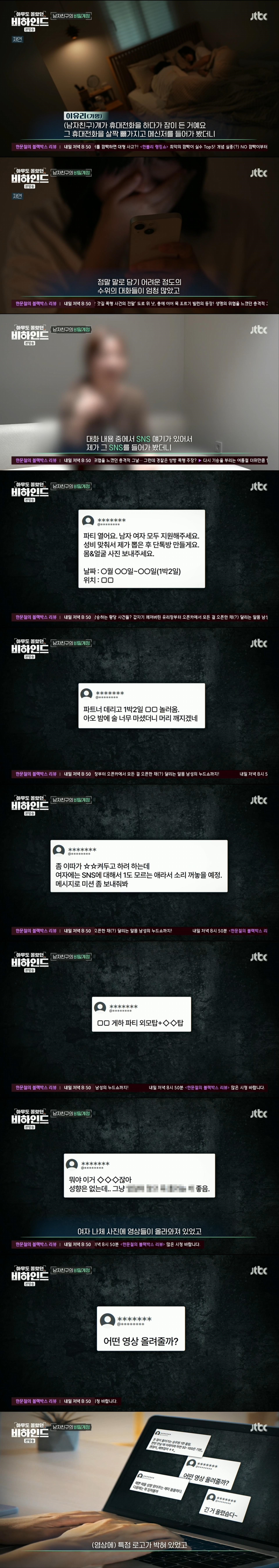 수십명의 여성들과 교제하며 몰카 찍어 판매까지 해 피해자 여성분이 본인 얼굴과 신상까지 다 밝히며 공론화했던 그 사건 현재 상황 | 인스티즈