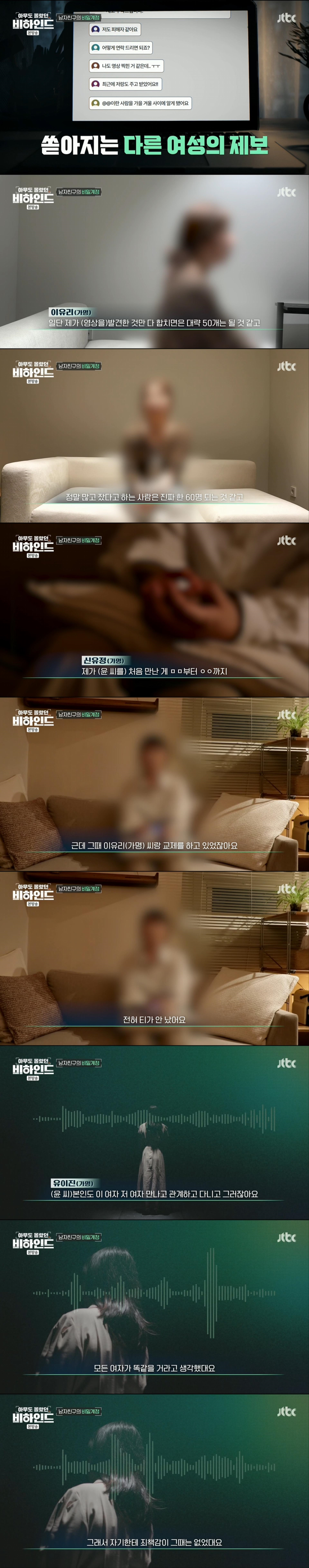 수십명의 여성들과 교제하며 몰카 찍어 판매까지 해 피해자 여성분이 본인 얼굴과 신상까지 다 밝히며 공론화했던 그 사건 현재 상황 | 인스티즈