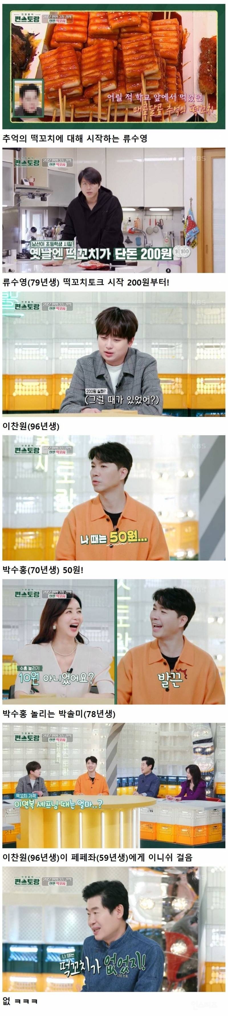 떡꼬치로 보는 세대차이..jpg | 인스티즈