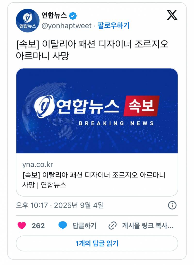 [속보] 조르지오 아르마니 사망.. 향년 91세 | 인스티즈