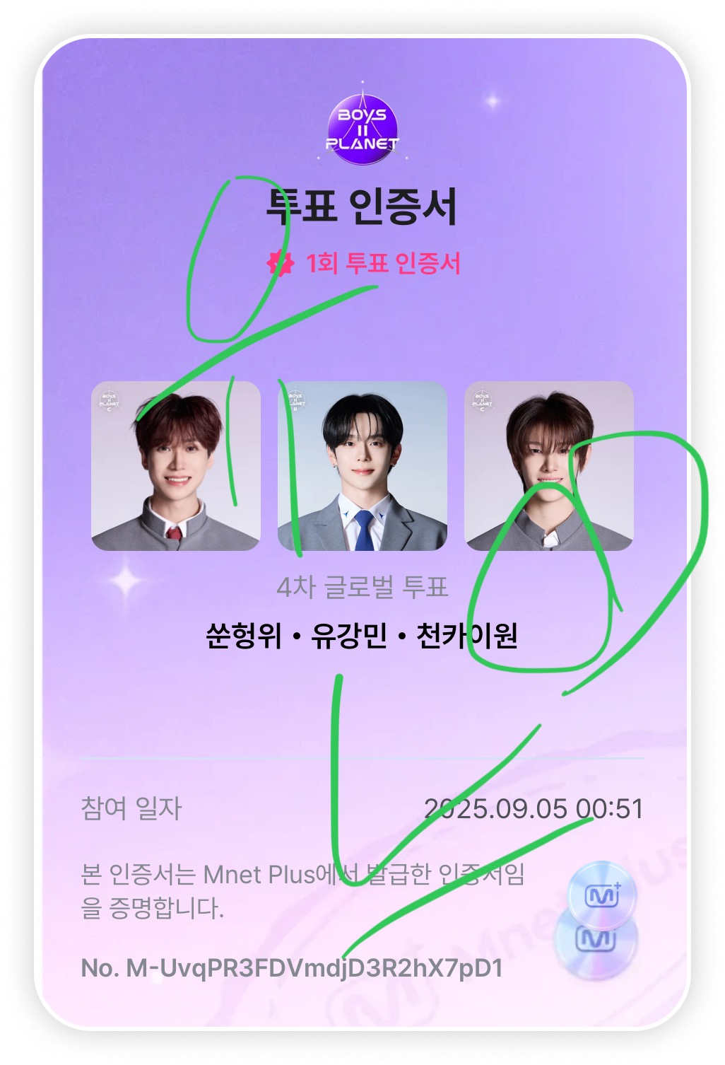 [잡담] 보플 투표 추천 받음 (선착,조건있음) | 인스티즈