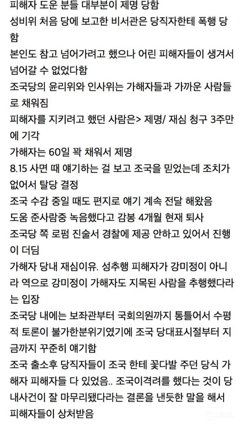 🚨현재 미쳤다는 말 나오는 조국이 침묵하던 성범죄사건🚨 | 인스티즈