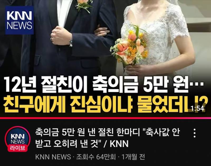 [잡담] 찐친한테 50만원 축의금 했는데 친구는 5만원했다고 | 인스티즈