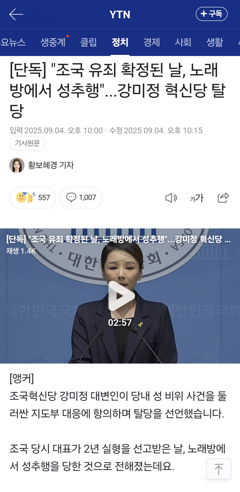 🚨현재 미쳤다는 말 나오는 조국이 침묵하던 성범죄사건🚨 | 인스티즈