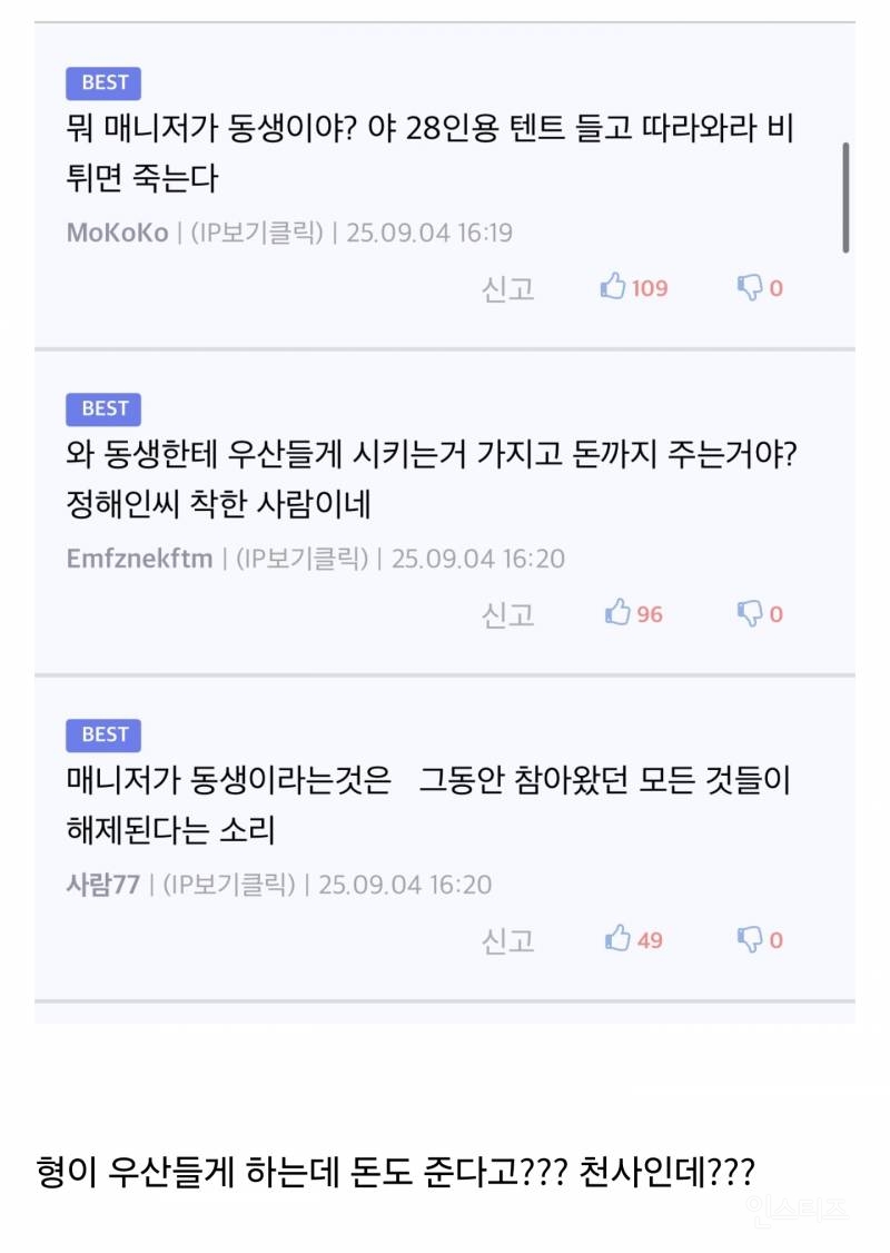 매니저 갑질 아니냐는 소리 듣는 정해인 우산 크기 | 인스티즈