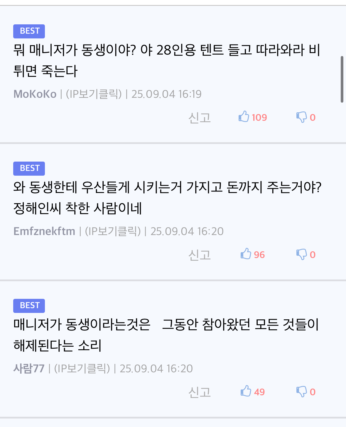[잡담] 매니저 갑질 아니냐는 소리 듣는 정해인 우산 크기 | 인스티즈