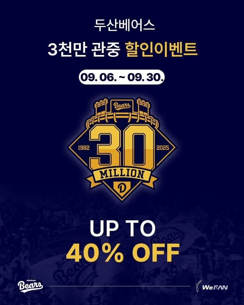 [정보/소식] 두산베어스 3000만 관중 기념 할인전-위팬샵 | 인스티즈