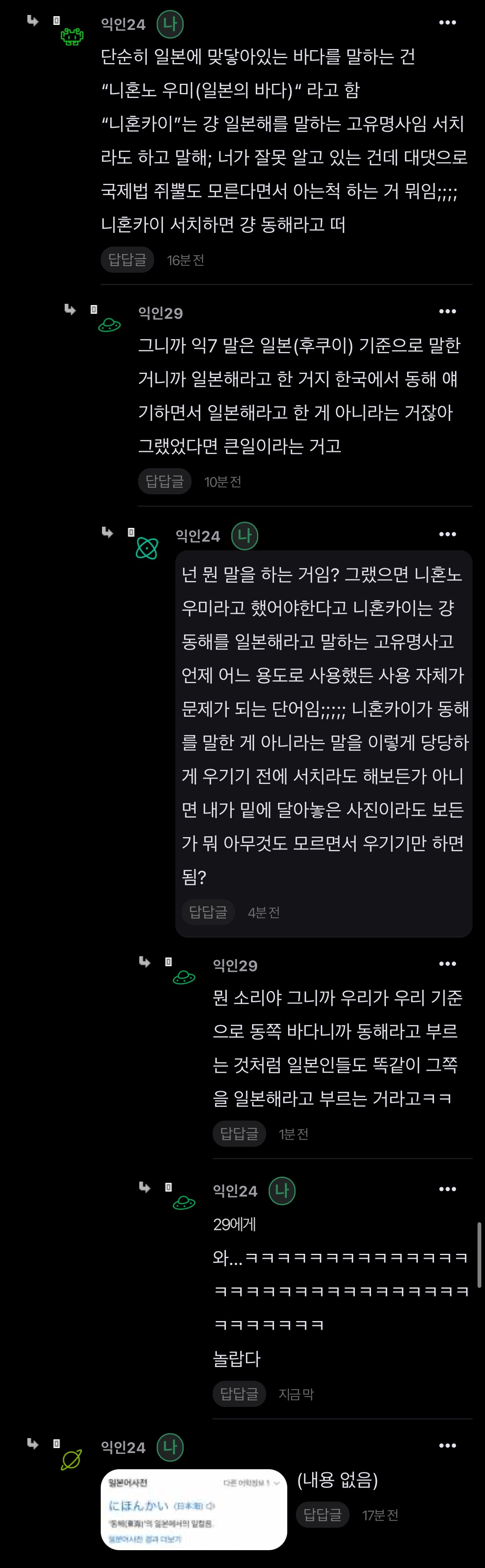 [마플] 이정도로 지능이 없으면 커뮤 금지시켜야한다고 봄 (일본해플임) | 인스티즈