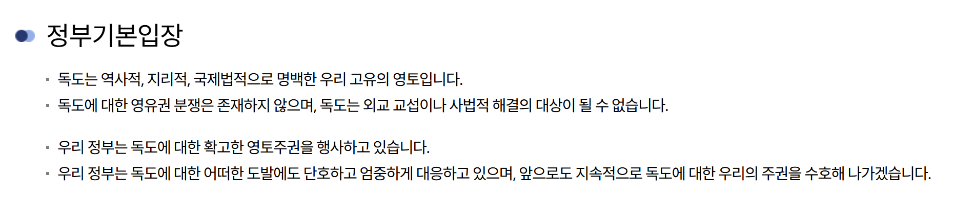 [잡담] 독도는 국제법상으로 분쟁지역이 아니다 << 이게 한국 입장임 | 인스티즈