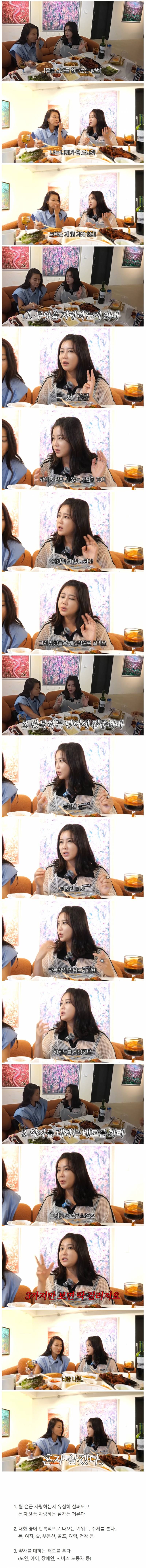 솔비가 남자를 거른다는 3가지 기준 | 인스티즈