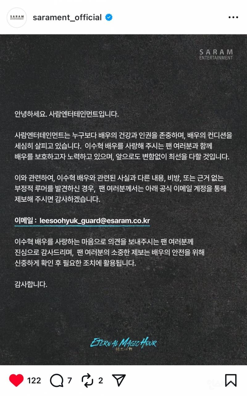 이수혁 소속사 고소공지 | 인스티즈