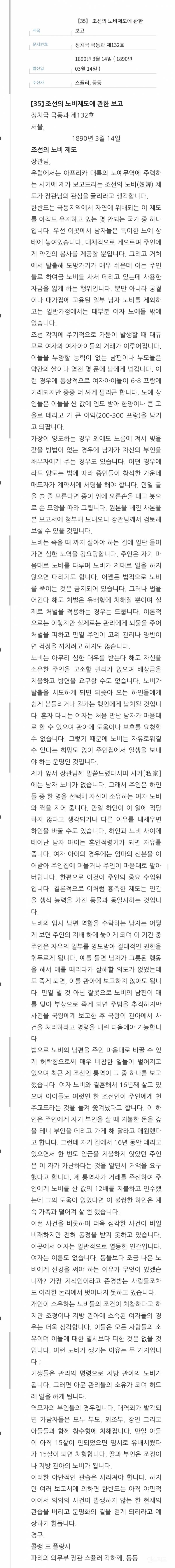 프랑스 외교관이 본 조선의 노비 제도 | 인스티즈