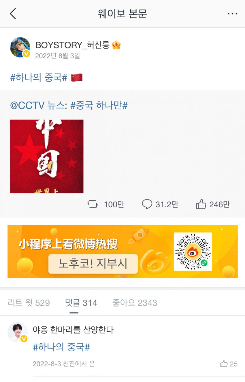 [정보/소식] 허씬롱 하나의중국ㅋㅋㅋㅋㅋㅋㅋ… | 인스티즈