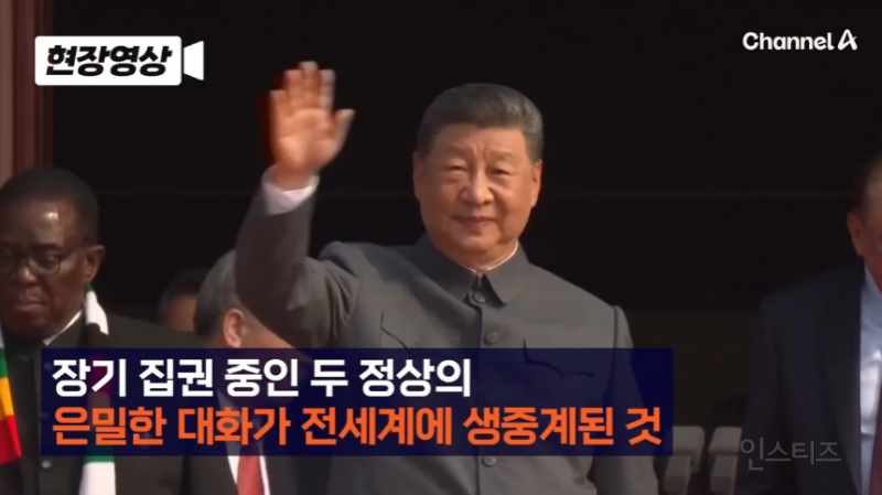 어제자 푸틴과 시진핑의 충격적인 대화.jpg | 인스티즈