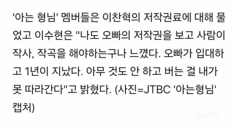 악뮤 이찬혁 저작권료 수준.jpg | 인스티즈