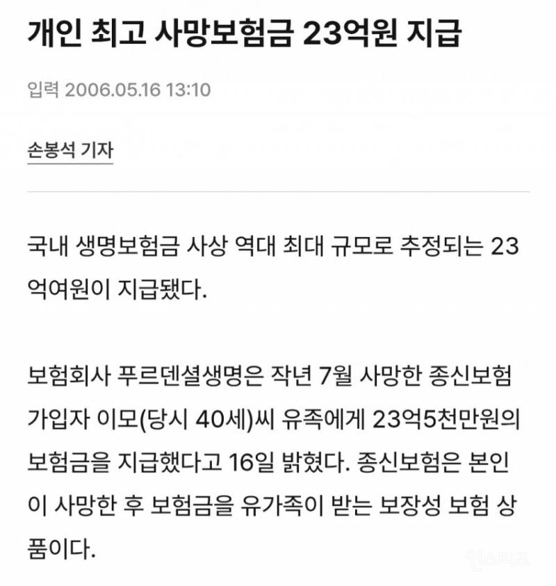 보험 가입하고 하루만에 10억을 받았던 전설의 사례.jpg | 인스티즈