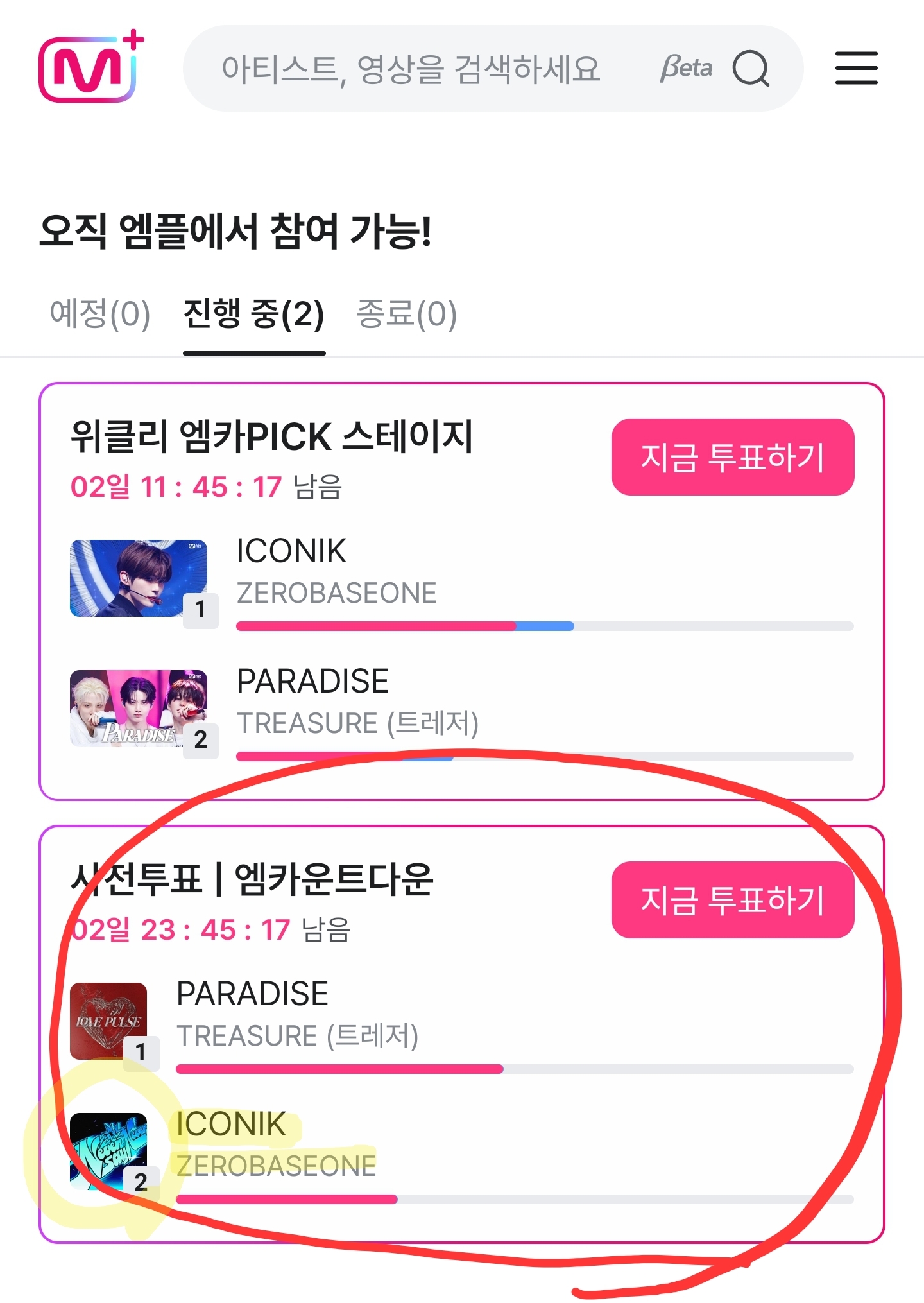 [잡담] 엠카사전투표랑 보플 투표 교환할 9명 구해! | 인스티즈