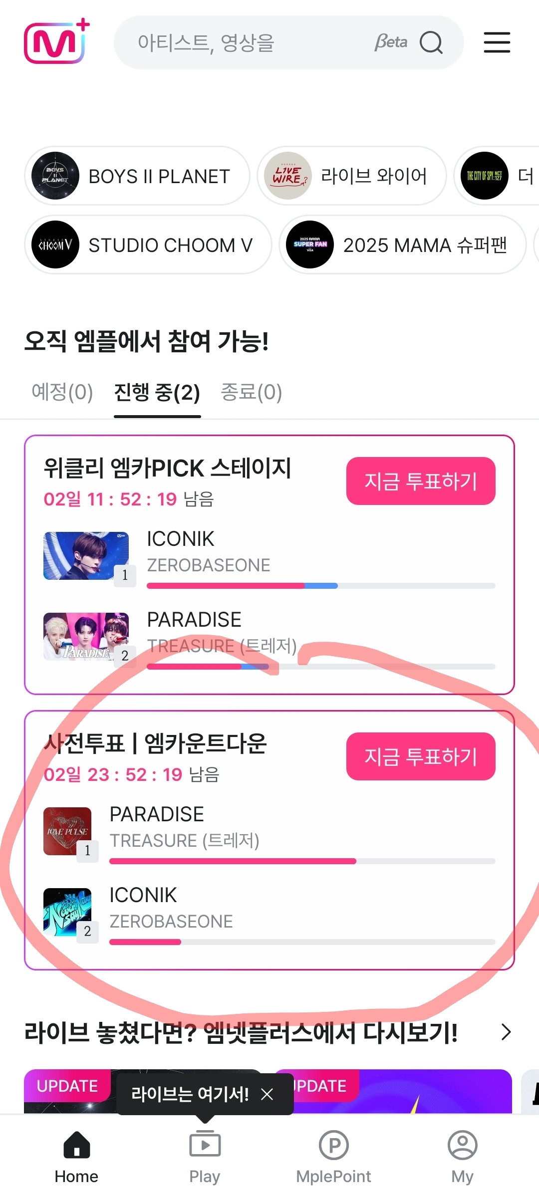 [잡담] 엠카 사전투표랑 보플 투표랑 교환하실분? (3명) | 인스티즈