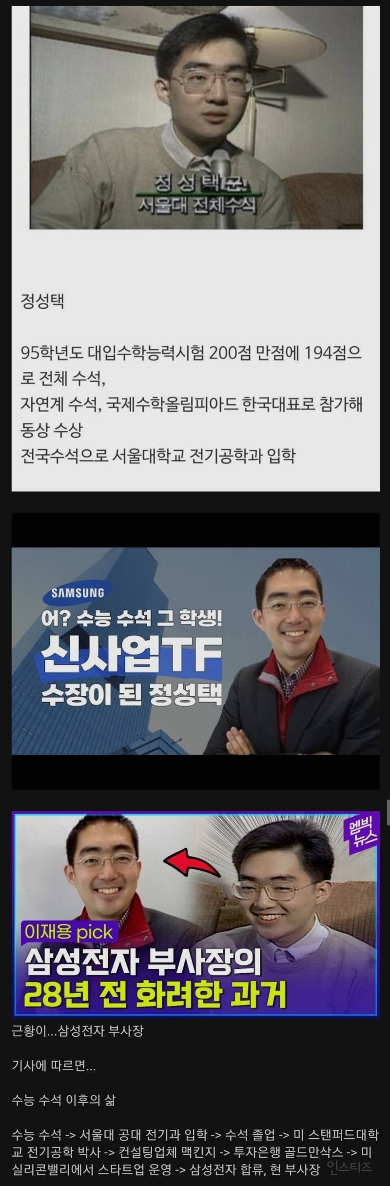 의대 대신 공대 선택한 95년도 수능 수석 근황.jpg | 인스티즈