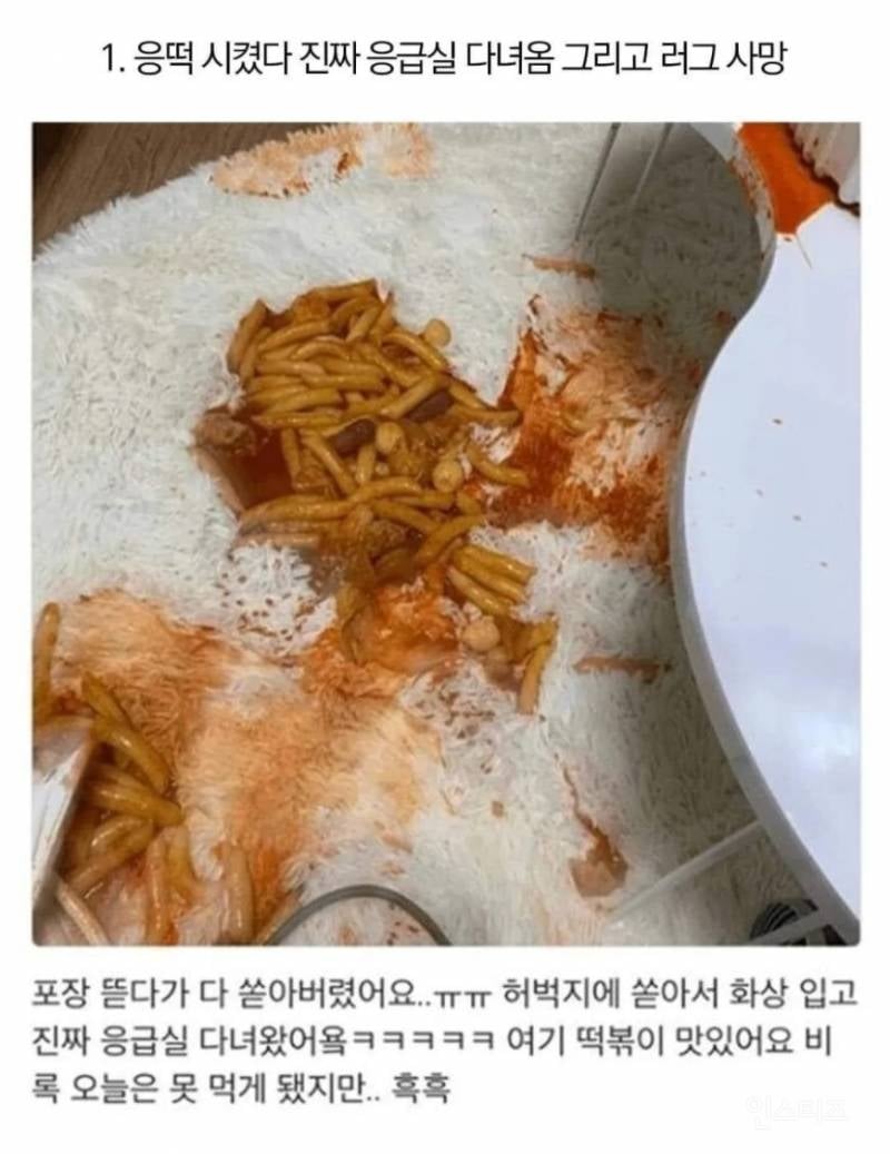 떡볶이 대참사 누가 제일 망한거같음? | 인스티즈