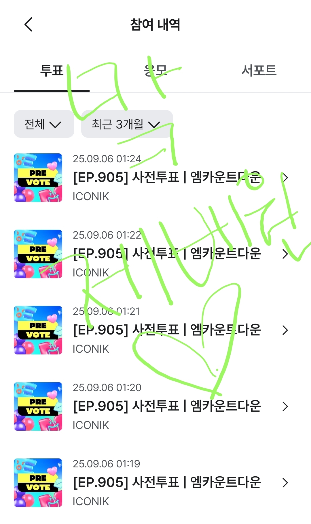 [잡담] 시즈니 제베원 보은 투표완료💚 | 인스티즈