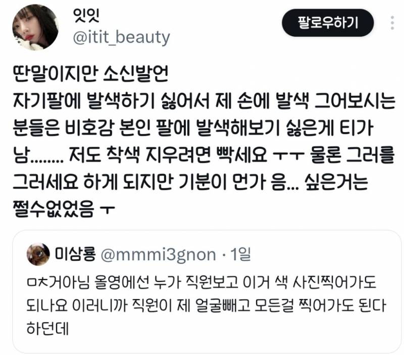 현재 제발 주작이길 바라고있는 올리브영 실화..JPG | 인스티즈