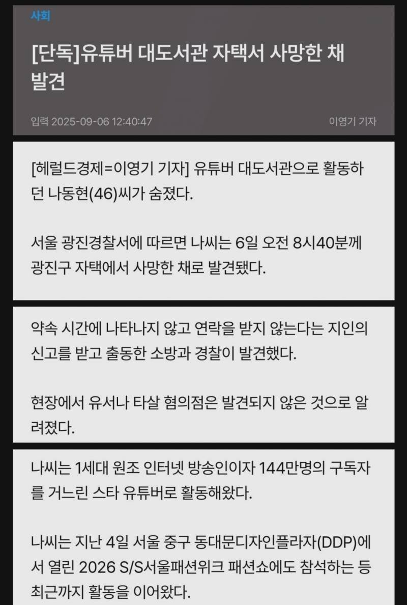 [잡담] 유튜버 대도서관 자택서 사망한 채 발견 | 인스티즈