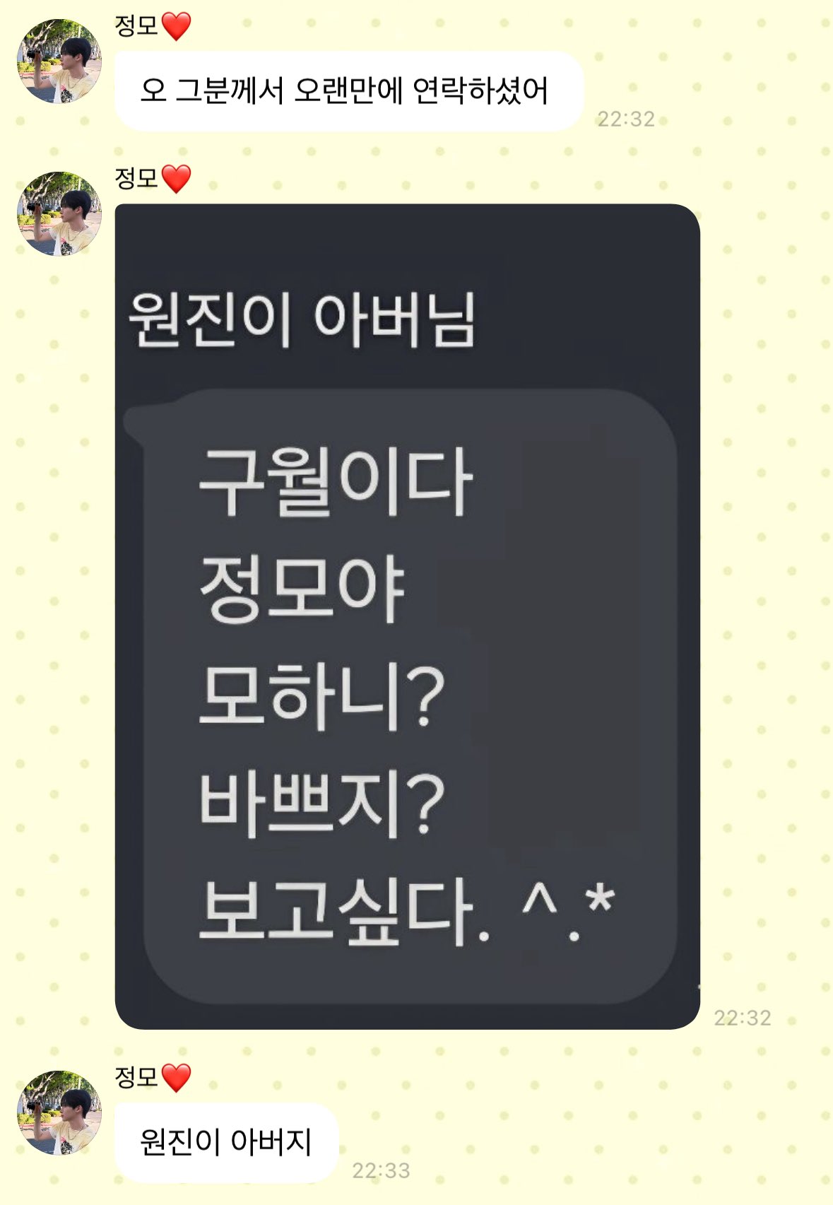 세로드립에 진심으로 재능있는 것 같은 어느 남돌 아버지...jpg | 인스티즈
