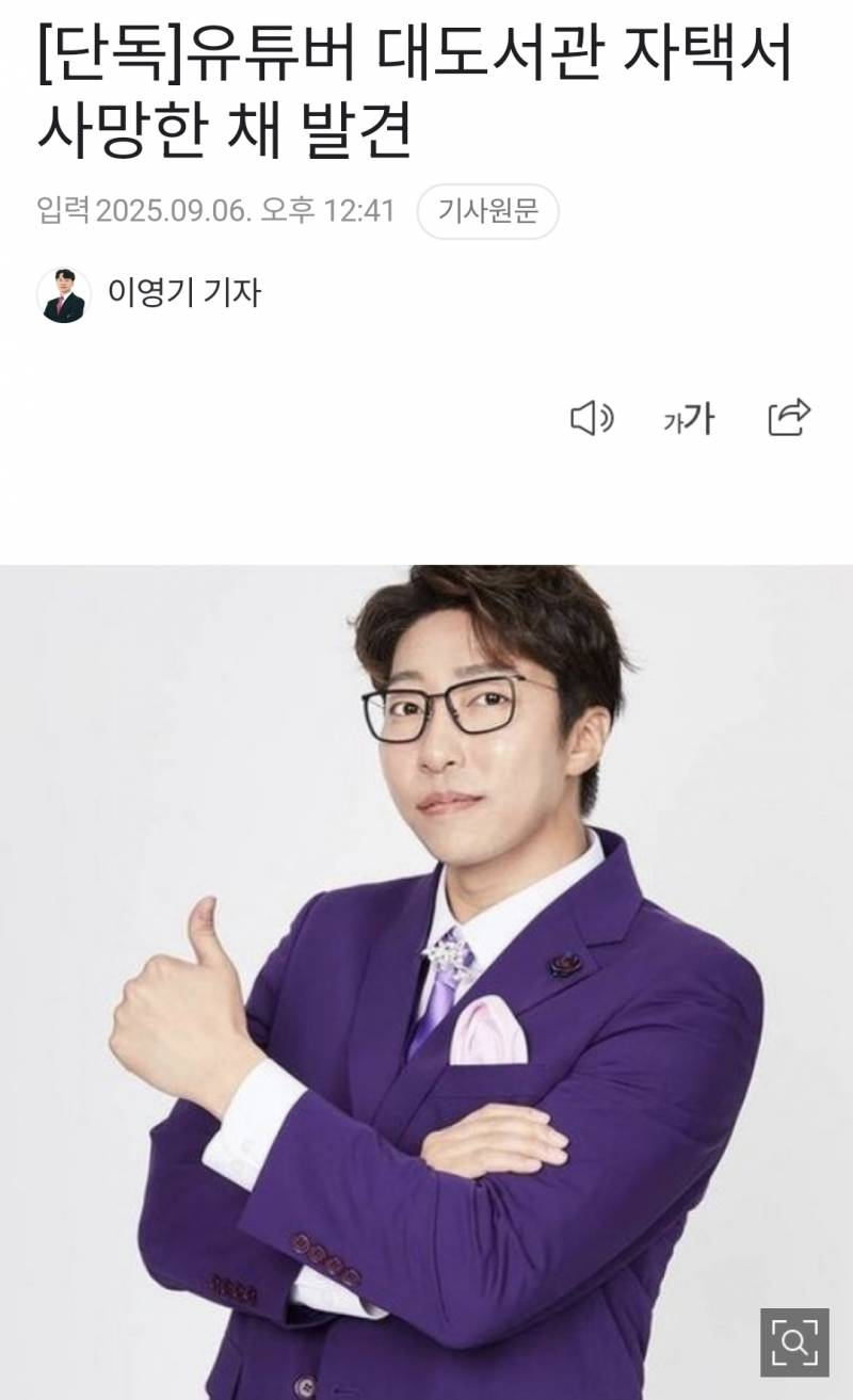 [잡담] 헐 무슨일이야 대도서관 사망한채 발견 | 인스티즈