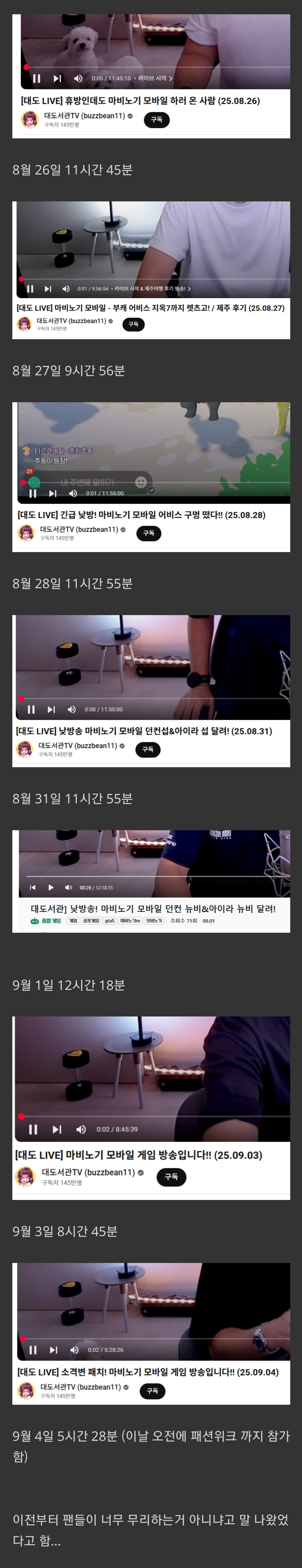 [잡담] 팬들이 평소 걱정했다는 대도서관 방송 스케쥴 | 인스티즈