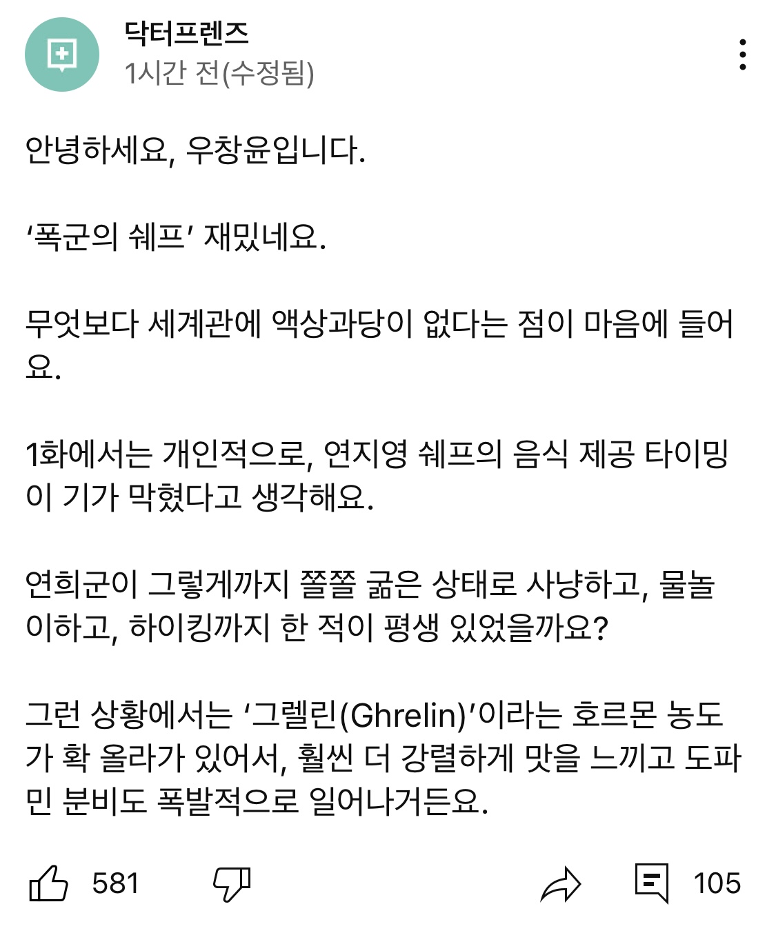 [잡담] 닥프 우창윤 폭군의 쉐프 리뷰 개웃기네ㅋㅋㅋㅋ | 인스티즈