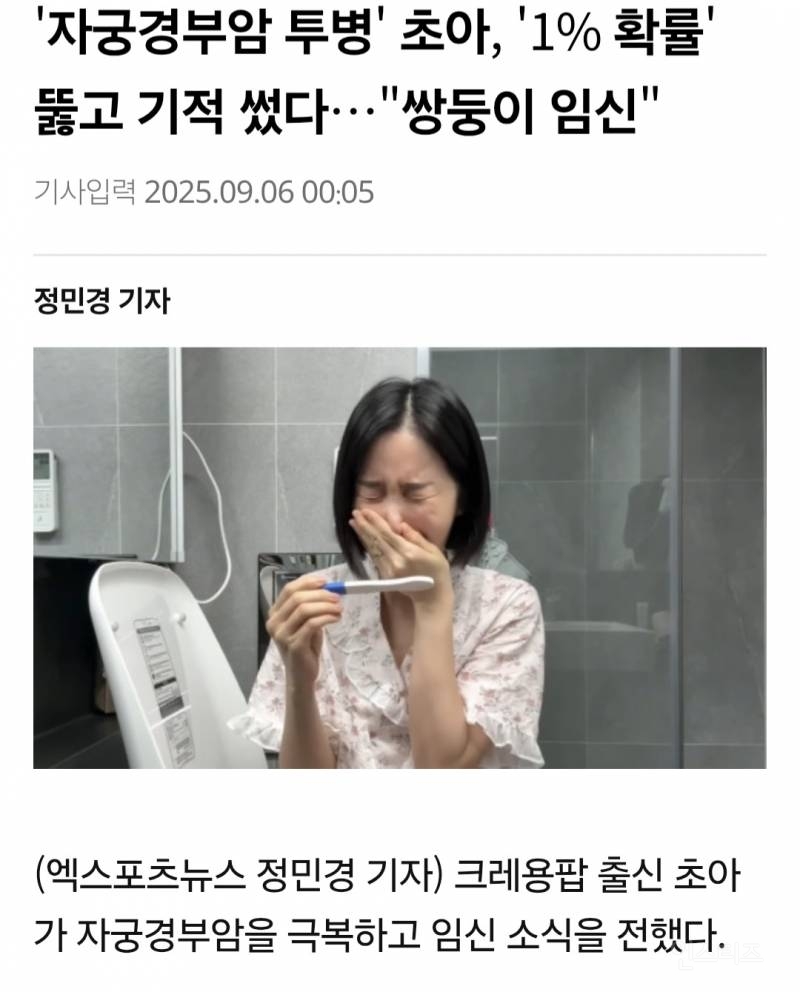 크레용팝 출신 초아 쌍둥이 임신 | 인스티즈