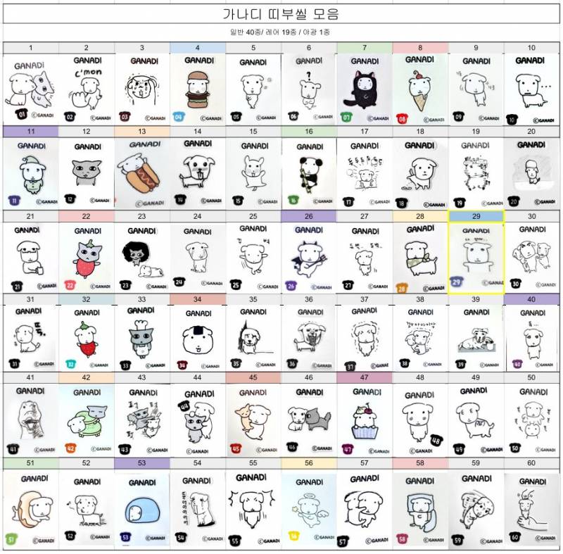 [잡담] 가나디 과자 샀어? | 인스티즈