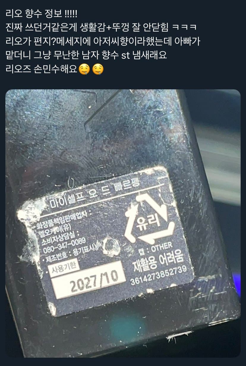 [잡담] 보플 이리오 애장품 나눠준거ㅋㅋㅋ 아저씨래 | 인스티즈