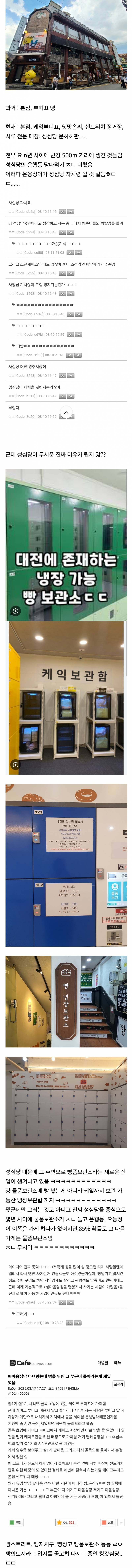 대전 사람인데 요즘 성심당 ㄹㅇ 무서움... | 인스티즈