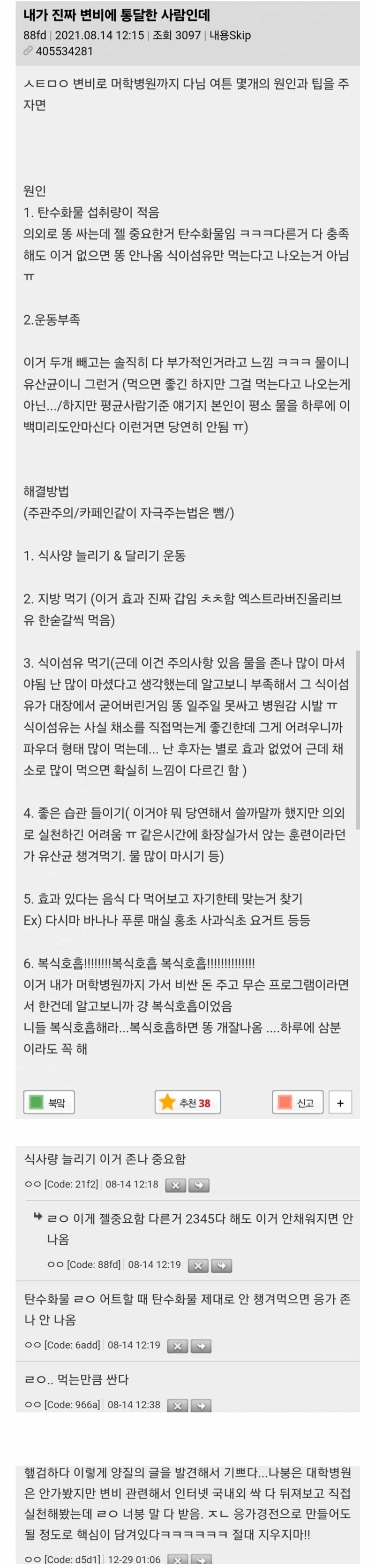 변비 관련해 공감 많이 받고 있는 글... | 인스티즈