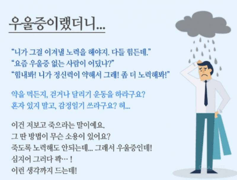 생각보다 많다는 부모님한테 우울증이라고 했을때 반응.jpg | 인스티즈
