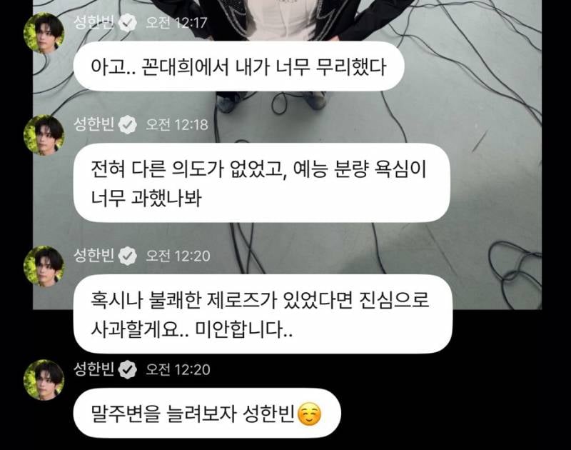 제로베이스원 성한빈 입장문..JPG | 인스티즈