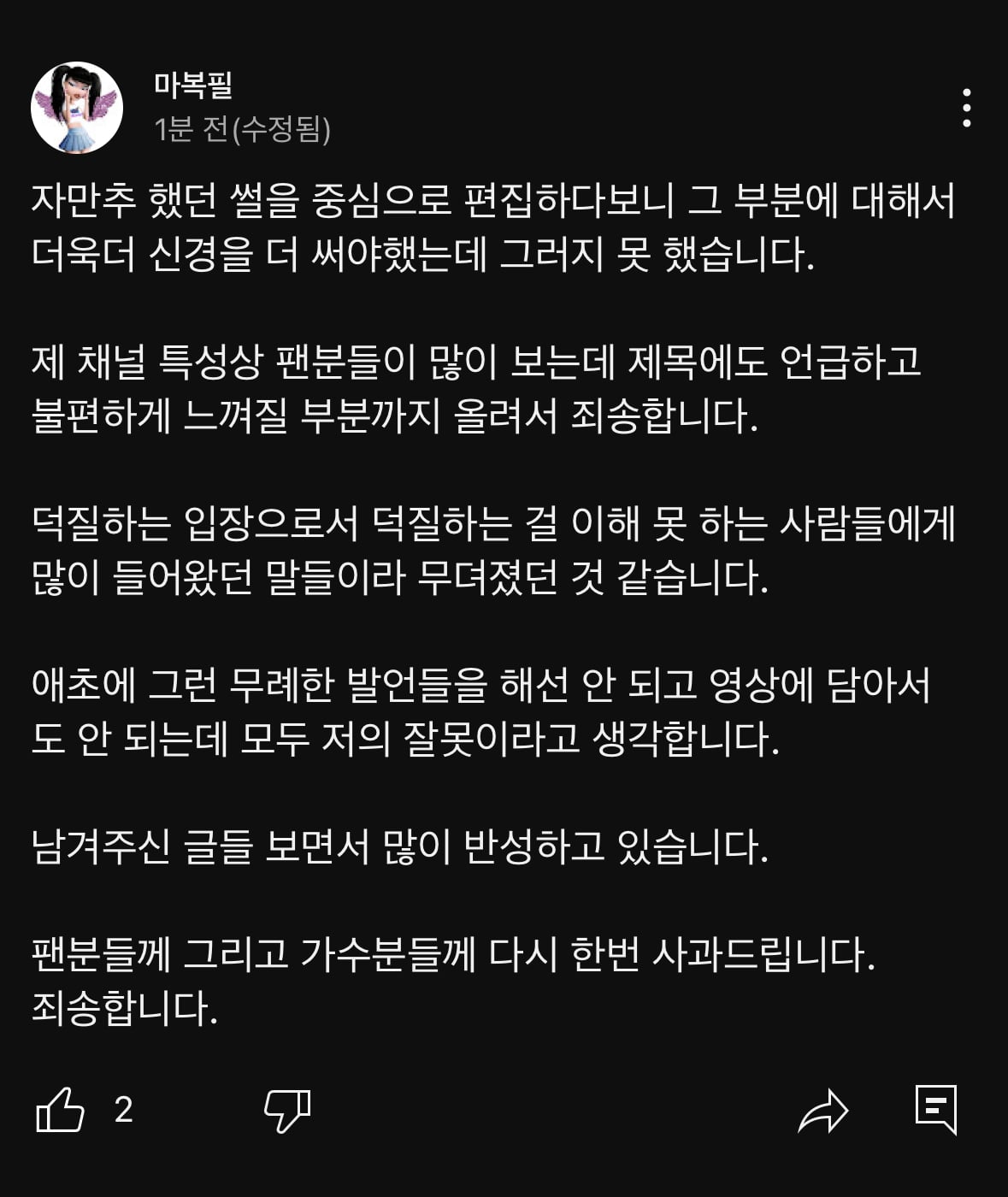 [마플] 마복필 사과문 뜸 | 인스티즈