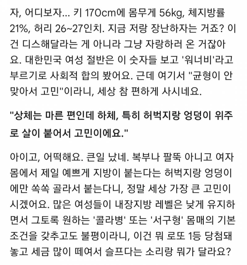[잡담] 나 170/56인데 그냥 적당히 날씬 아니야...? | 인스티즈