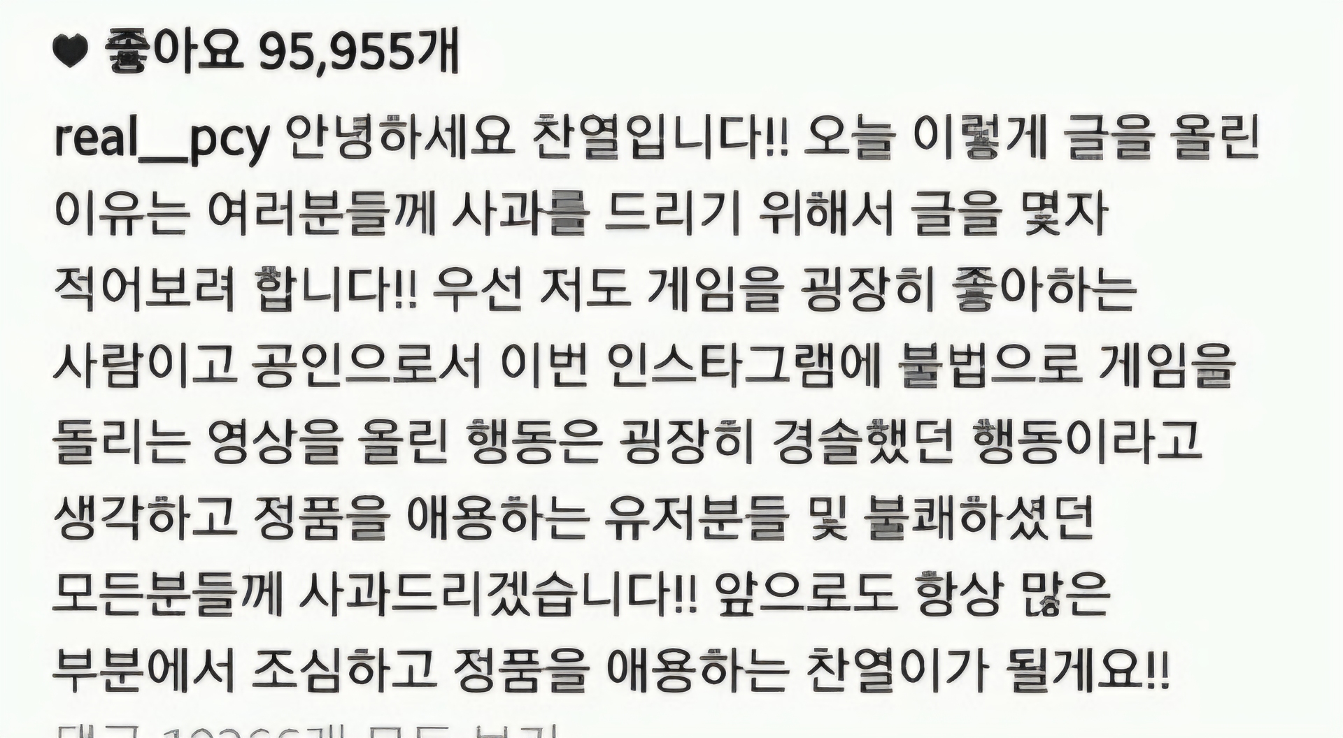 [잡담] 사실 ㅊㅇ 사과문은 말투만 빼면 잘 쓴 사과문임 | 인스티즈