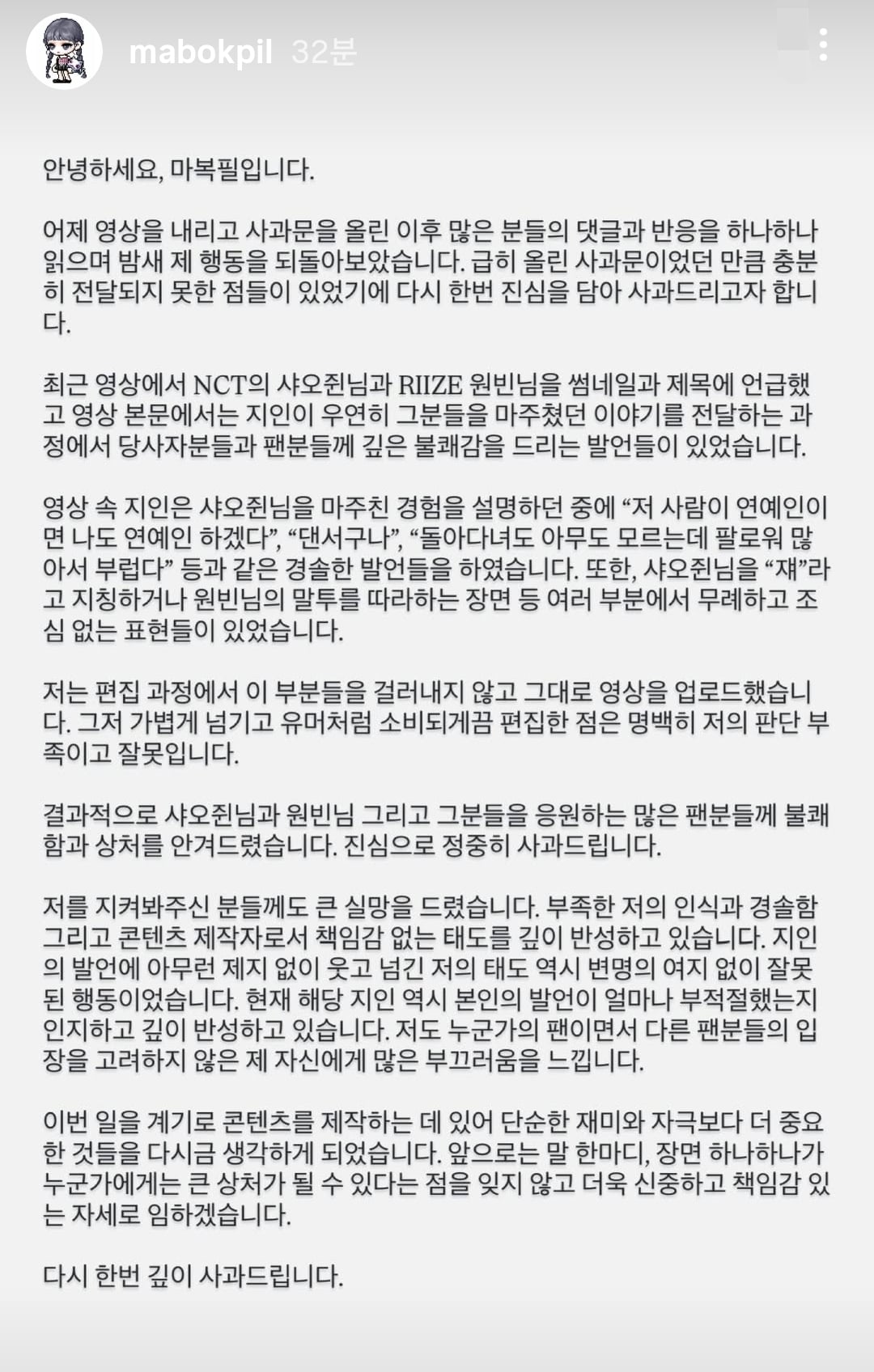 [잡담] 유튜버 마복필 사과문 다시 올렸네 | 인스티즈