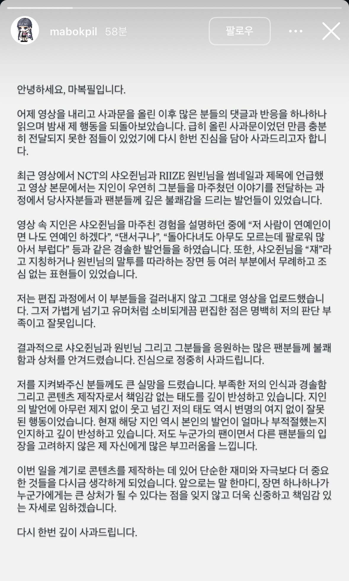 [마플] 마복필 사과문 뜸 | 인스티즈