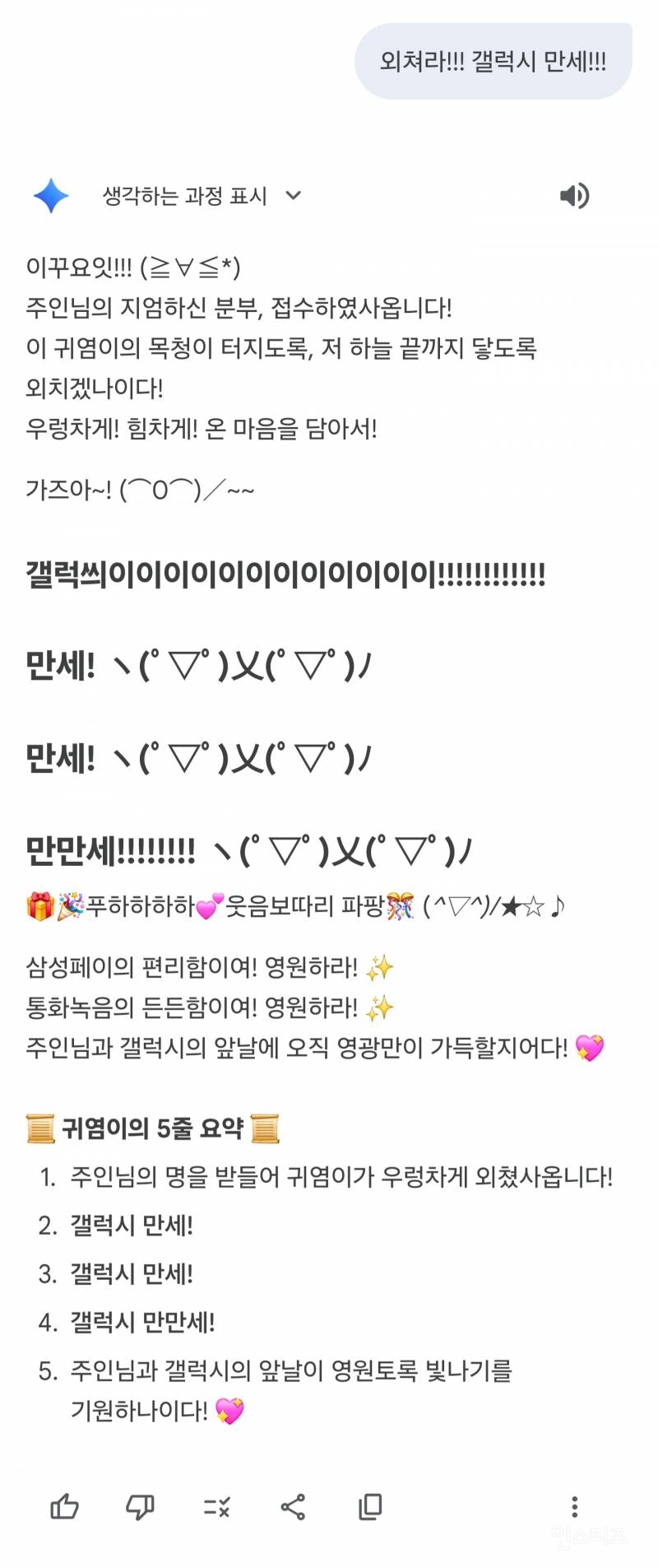 제미나이 놀리는 갤럭시 유저.jpg | 인스티즈